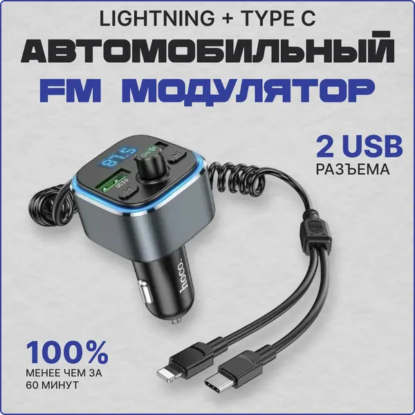 Автомобильный FM модулятор Hoco E74 QC3.0