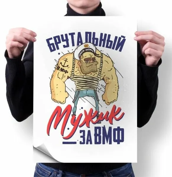 Плакат MIGOM А2 принт ВМФ 2023 - 0011