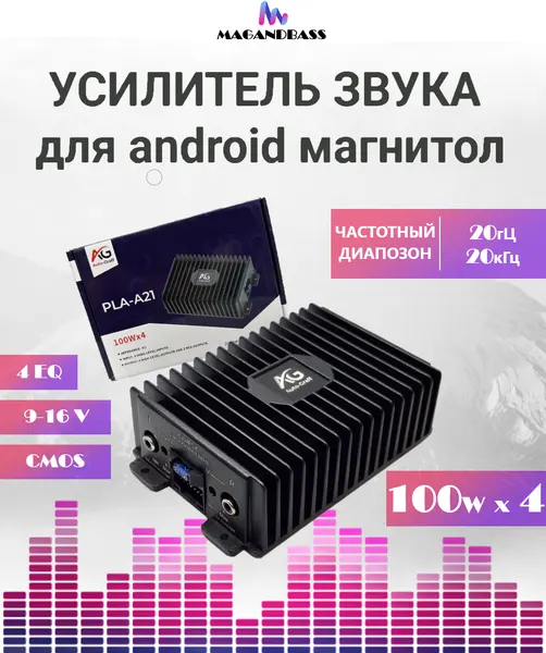 Усилитель звука автомобильный с DSP для Android магнитолы 100W