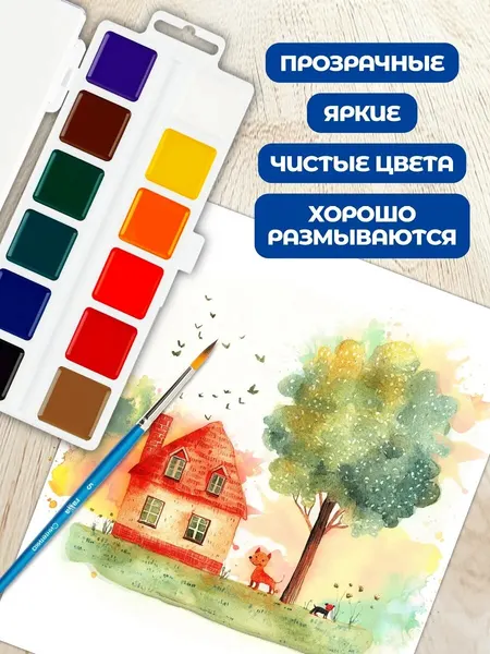 Акварель гамма "Юный Художник", медовая основа, 12 цв, евроупаковка