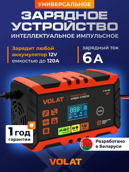 Зарядное устройство для аккумулятора автомобиля 12В 6А