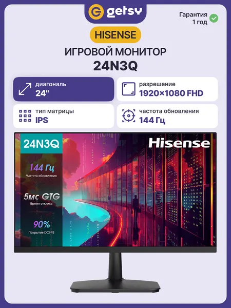 24" Монитор HISENSE 24N3Q IPS, 1920x1080 144 Гц, угол обзора 178, черный
