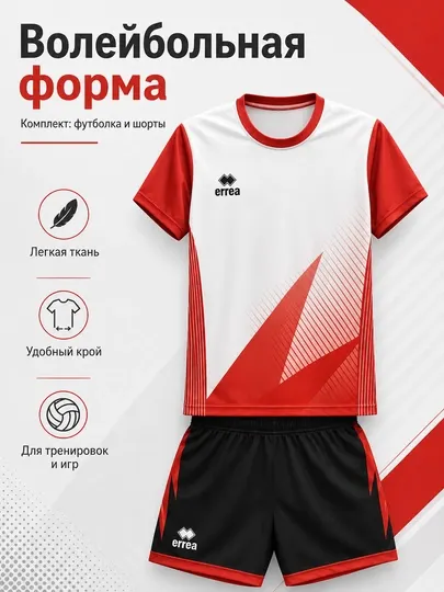 Комплект волейбольной формы футболка и шорты Errea