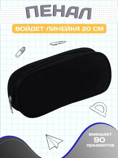 Пенал школьный подростковый AXLER, мягкий, черный, для карандашей и ручек, 22*9*5 см