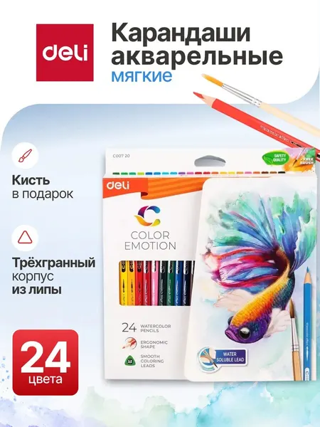 Акварельные карандаши Deli для рисования, набор 24 цвета + кисть