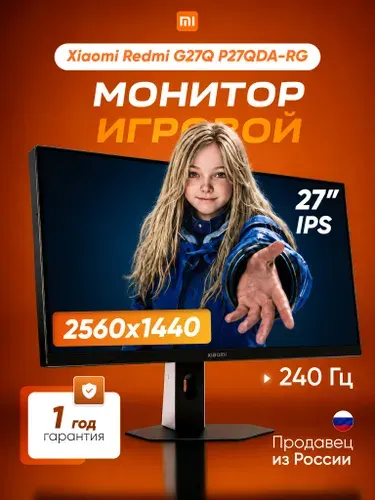 Монитор Redmi Display 27" G27Q 240Hz (P27QDA-RG) Black, CN, 2560×1440p (QHD)
