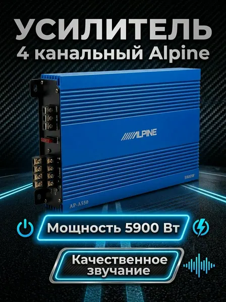 Усилитель звука 4 канальный, усилитель автомобильный 5900 Вт