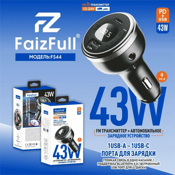 FM‑модулятор с зарядным устройством FS44 43 Вт с микрофоном и AUX