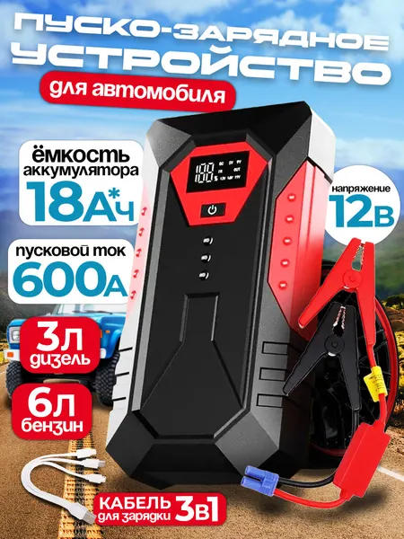Пуско-зарядное устройство для автомобильного аккумулятора 600А