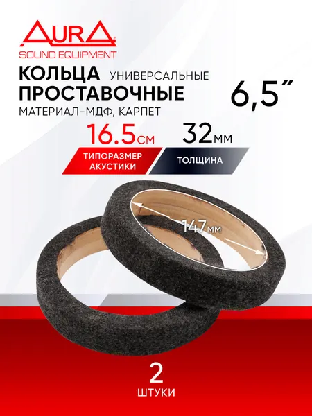 Кольцо проставочное универсальное AurA RNG-1632UC