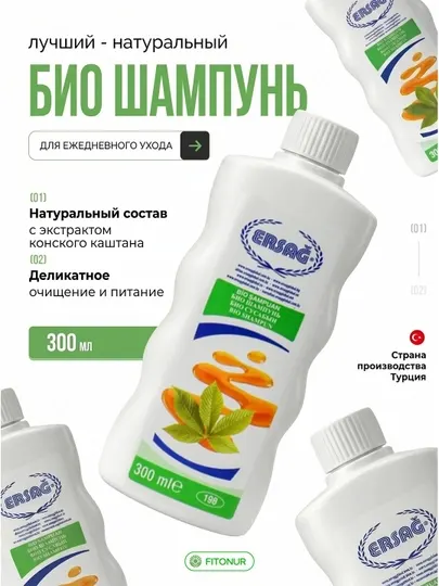 Био шампунь Ersag для густоты и объёма волос против выпадения укрепляющий 300мл