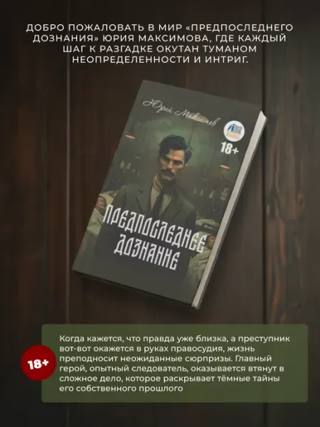 Предпоследнее дознание (Фантастика) BookBox