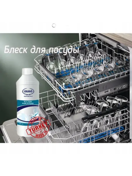 ERSAG Средство для блеска посуды посудомоечный машины