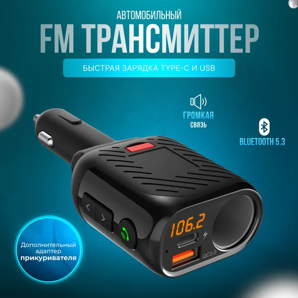 Автомобильный FM трансмиттер Eplutus FB-22, ФМ модулятор, зарядное устройство, быстрая зарядка USB и Type-C, адаптер прикуривателя, громкая связь