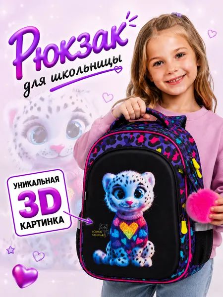Ранец школьный для девочки 17 л анатомическая спинка+брелок School Standard(Скул Стандарт)