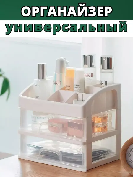 ERVO group Органайзер для косметики и канцелярии