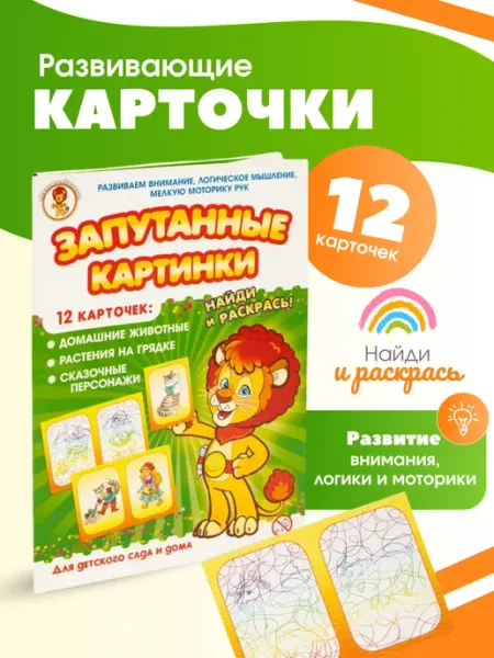 Карточки развивающие запутанные картинки