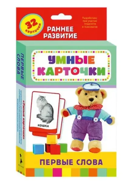 Первые слова. Умные карточки (32 шт.) РОСМЭН