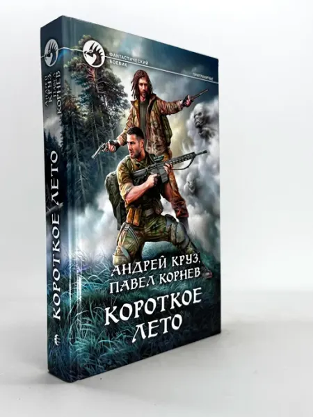 Короткое лето