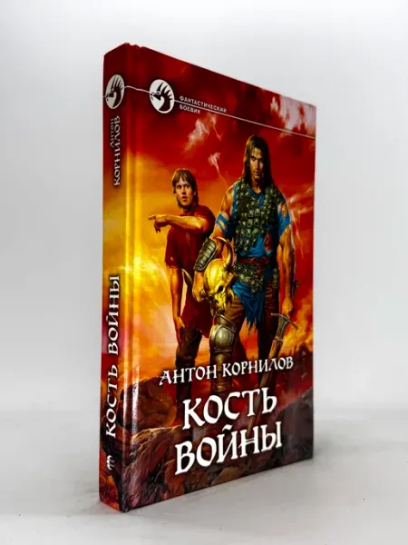 Кость войны