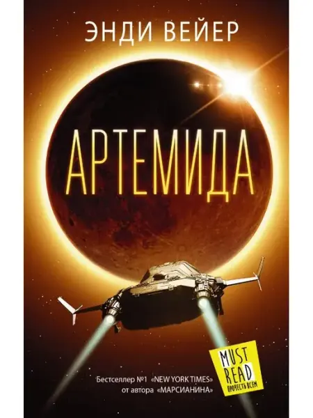 Артемида Издательство АСТ
