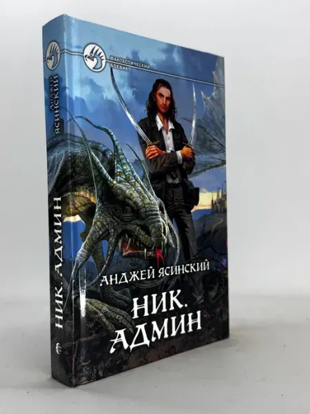 Ник. Админ