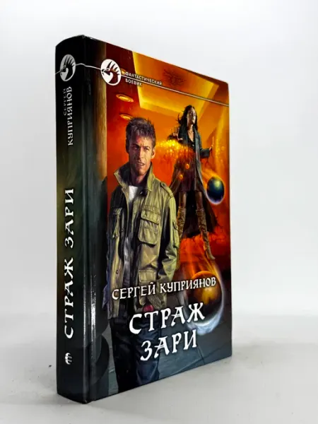Страж зари