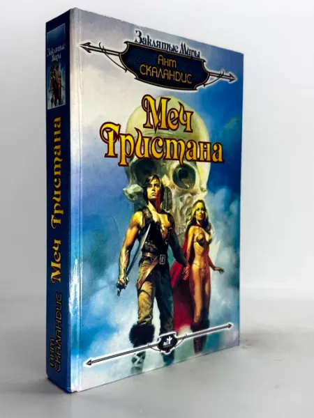 Меч Тристана