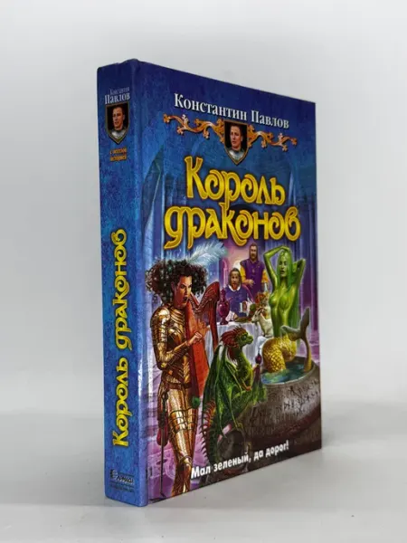 Король драконов