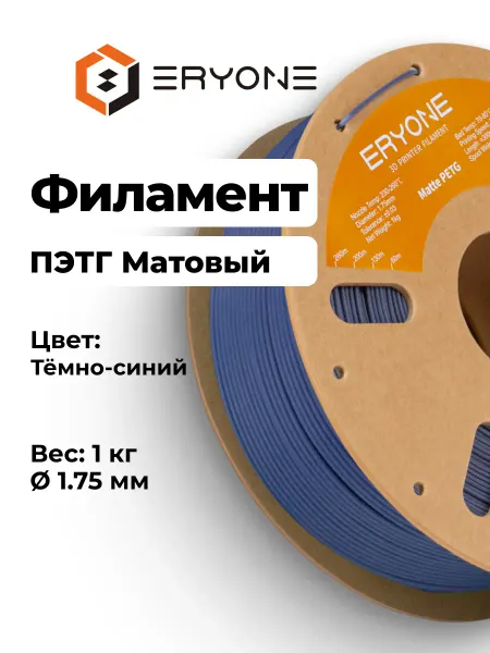 Eryone Пластик PETG Матовый, Matte, Розовый