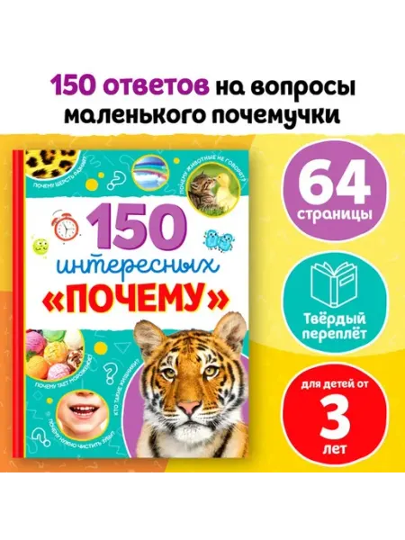 Интересная энциклопедия для малышей