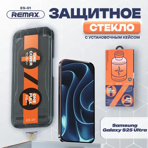 Стекло для Samsung Galaxy S25 Ultra, REMAX ES-01, стекло с автоматическим выравниванием на Самсунг Гэлакси С25 Ультра