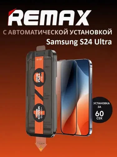 Защитное стекло Remax для Samsung S24 Ultra с автоустановкой ES-01