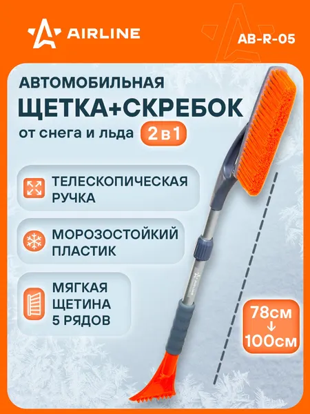 AIRLINE Щетка автомобильная для снега + скребок, телескопическая ручка 100*78 см (мягкая щетина) AB-R-05