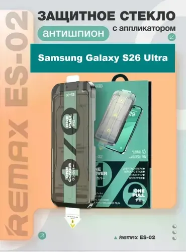 REMAX ES-02 / Защитное стекло антишпион для Samsung Galaxy S26 Ultra, усиленное, противоударное, с автоустановкой