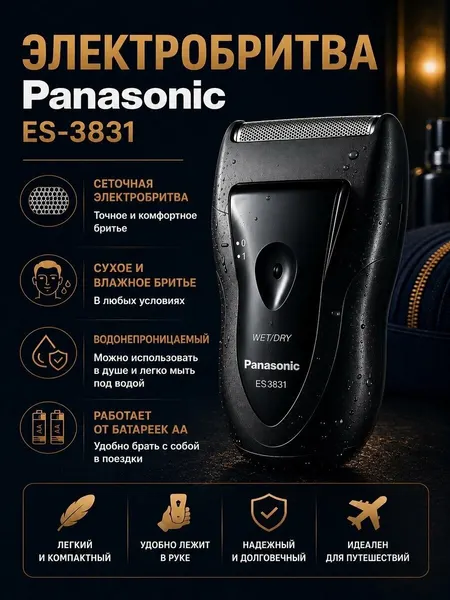 Panasonic Умная электрическая бритва ES-3831