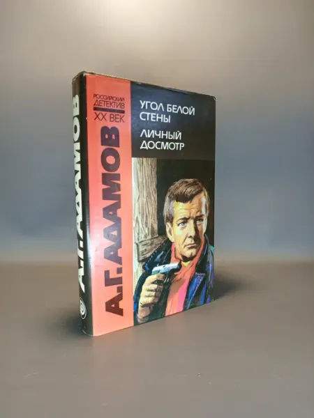Угол белой стены. Личный досмотр. А. Г. Адамов
