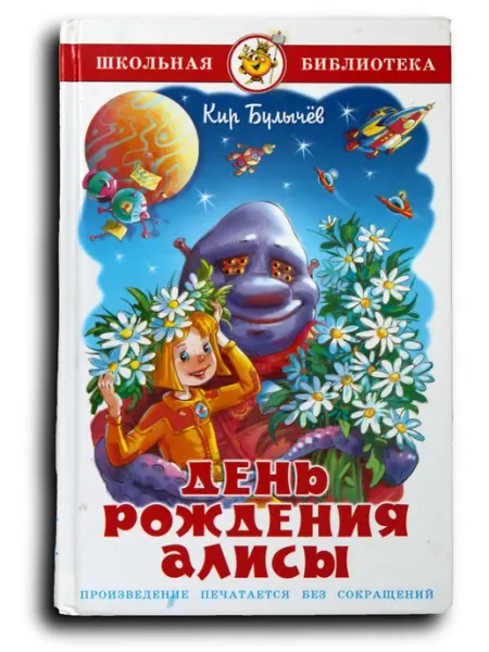День рождения Алисы Самовар