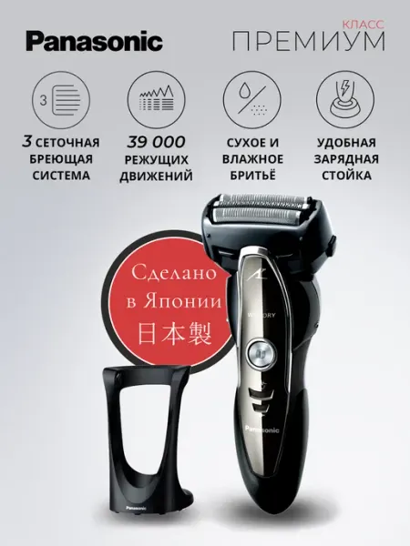 Электробритва мужская Panasonic ES-ST25KS820 коричневый/черный