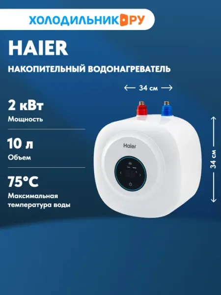 Haier Водонагреватель накопительный ES10V-EQ2