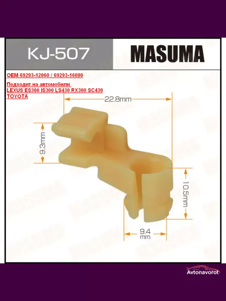 MASUMA Клипса крепежная LEXUS ES300 IS300 LS430 RX300 SC430 TOYOTA