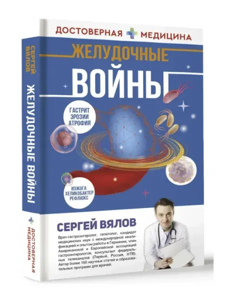 Желудочные войны АСТ