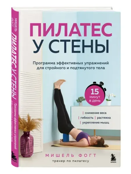 Пилатес у стены
