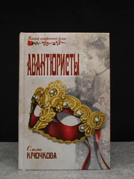 Авантюристы Вече