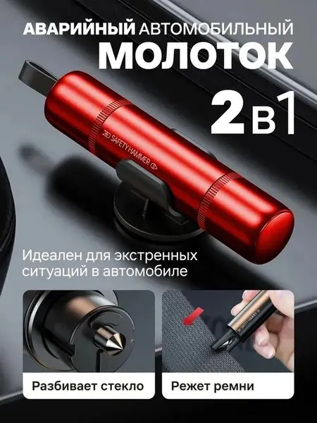 Стеклобой-стропорез красный