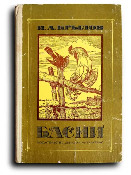 Басни, стихотворения Элиста