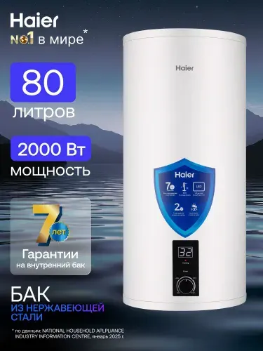 Haier Водонагреватель накопительный 80 л нержавейка ES80V-R1 INOX
