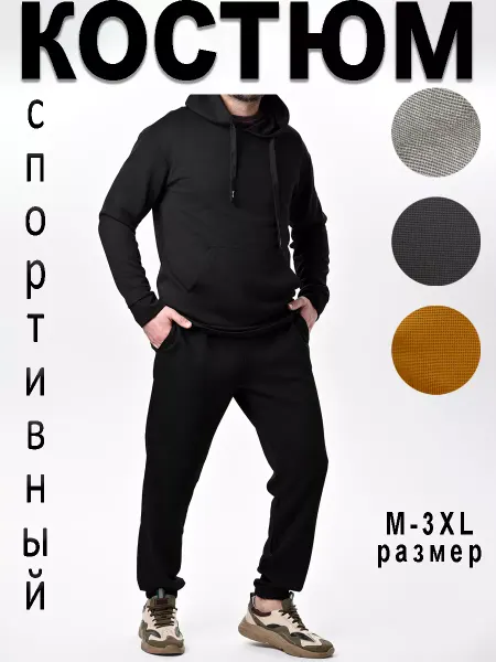 ESADZ Костюм спортивный повседневный