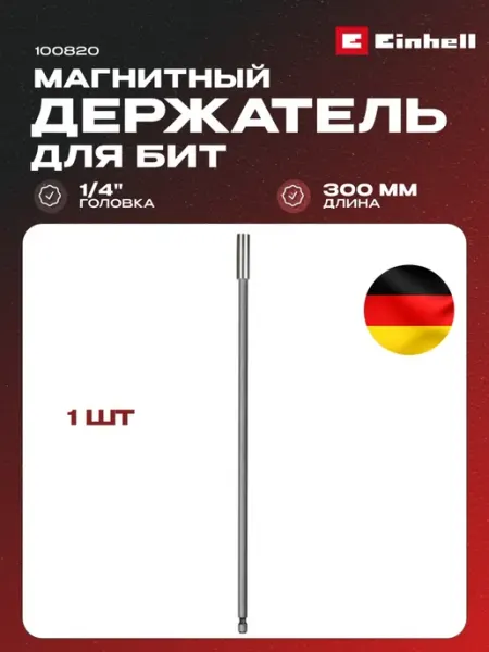 Магнитный держатель для бит, 300 мм, 1 4" KWB