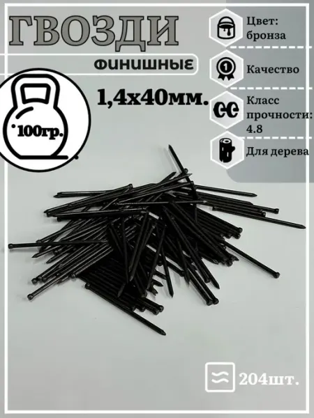 Финишные гвозди бронзовые 1,4x40 мм для отделочных работ